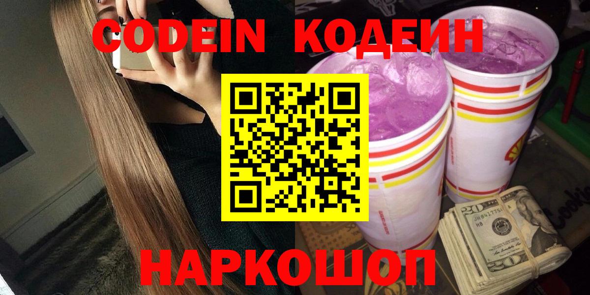 Елец  Кодеин напиток Lean (лин)  Кодеин напиток Lean (лин)  Вход с VPN 