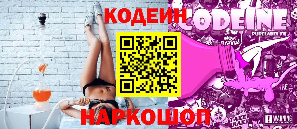 Кодеиновый сироп Lean Purple Drank Елец