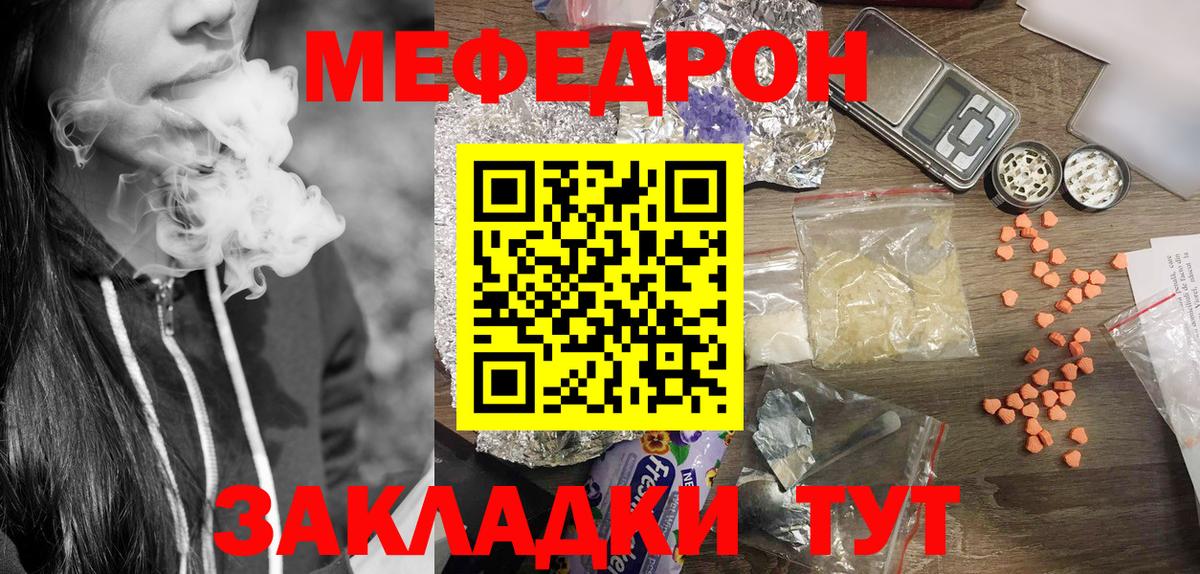 МЕФ  МЯУ-МЯУ  Вход с VPN  Мефедрон 4 MMC  Елец 