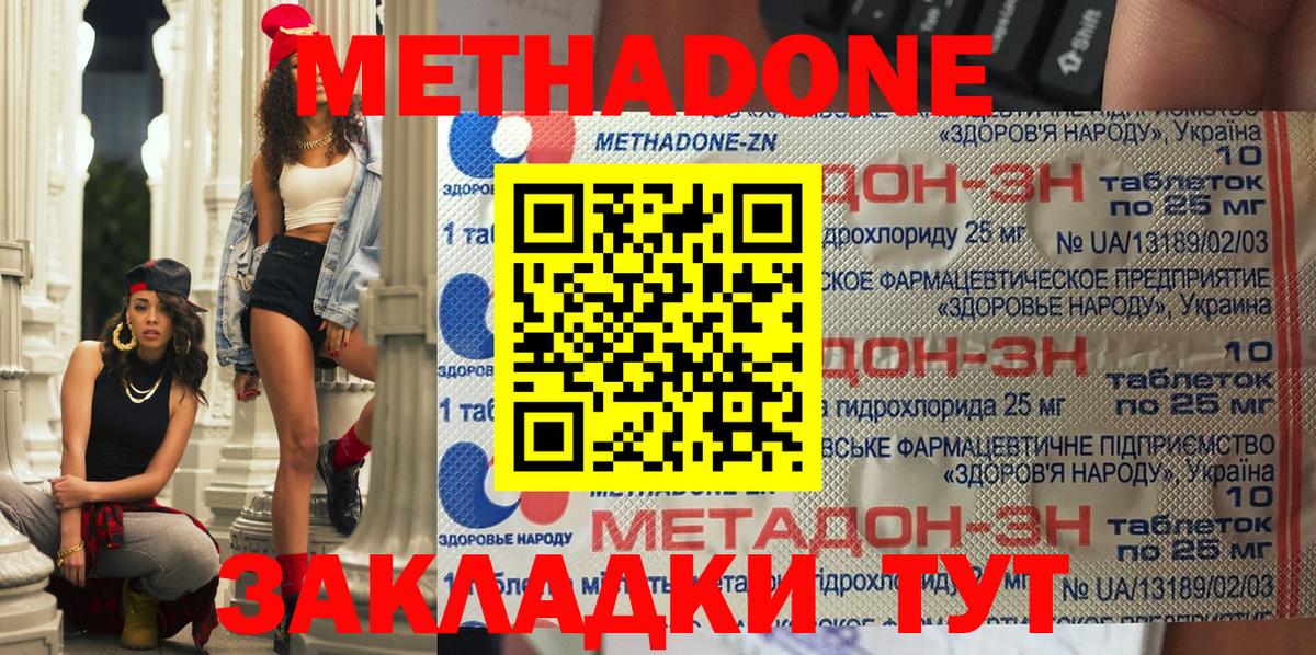 Елец  МЕТАДОН кристалл  Метадон кристалл  OMG tor  Вход с VPN 