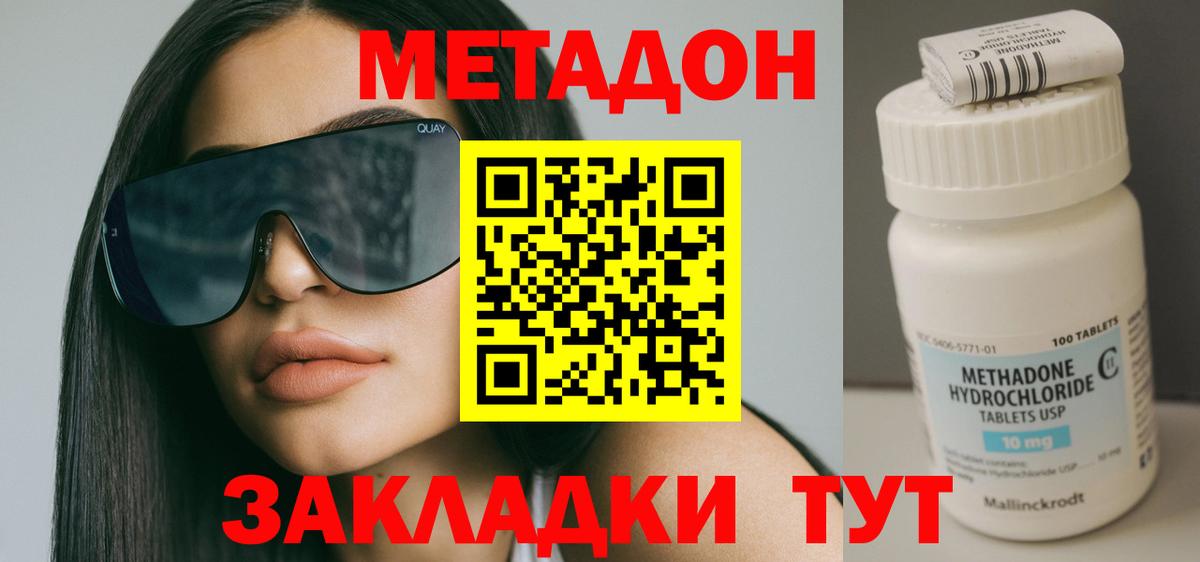 МЕТАДОН methadone  Елец 