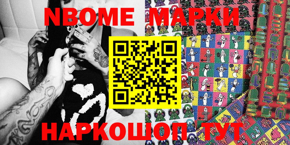 Марки NBOMe 1500мкг  Вход с VPN  Елец 